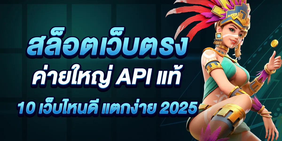 สล็อตเว็บตรง